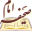 Sahifeh Icon